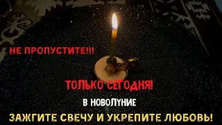 Любовный Скоропомощник в Новолуние. Самир Али для любви