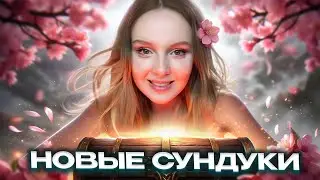 ОТДАЮ ЛУТ С СУНДУКОВ ТЕБЕ на COMEBACK PW 1.4.6X