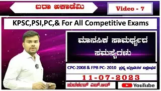 70 Police Constable Previous Year Question Paper Mental Ability Questions Part 7 CPC 2008 & FPB PC
