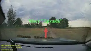 От моста Дружба к броду (ерик Таловый)