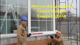 Монтаж панель ЗОДИАК. Технический обзор ( Промежуточная проверка)