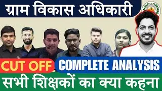 सभी अध्यापको के अनुसार कट ऑफ | VDO Cut Off 2025 | VDO Expected Cut Off 2025 | VDO Safe Score Cut Off