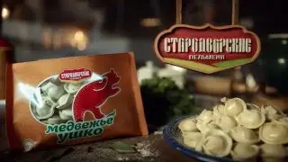 (2016) СТАРОДВОРСКИЕ ПЕЛЬМЕНИ - Секрет формы пельменей “Медвежье ушко“