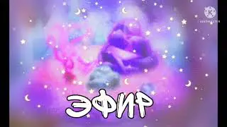 Трек остров эфира (official track)