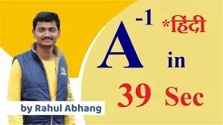 Shortcut method to find inverse of a 3X3 matrix in 39 sec (हिंदी)