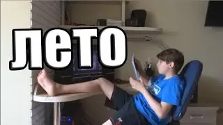 КАЖДОЕ ЛЕТО ТАК |Ртуть