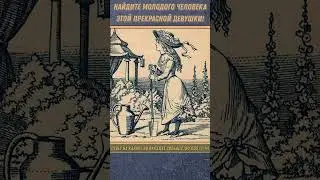 НАЙДИТЕ МОЛОДОГО ЧЕЛОВЕКА ЭТОЙ ПРЕКРАСНОЙ ДЕВУШКИ! 