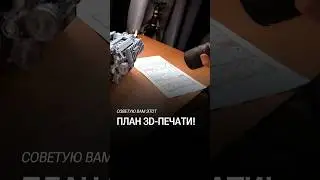 Сколько времени ушло на мой 3D-двигатель? #глебхаритонов #3dпринтер #bambulaba1mini
