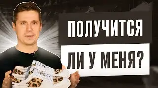 Ставлю планы своего бренда кроссовок