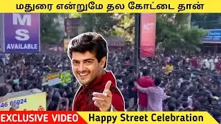 Today Ajith Kumar Entry😱🔥மதுரை என்றுமே தல கோட்டை தான்😎🔥Happy Street Celebration 🔥#ajith #madurai