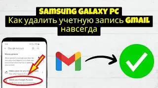 Как удалить учетную запись Gmail навсегда (полное руководство 2026 г.)