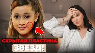 Косметолог рассказала о СКРЫТОЙ ПЛАСТИКЕ ЗВЕЗД! Неудобная правда...