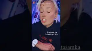 Klavacoca ПРО ИНСТАСАМКУ. КЛАВА КОКА ПРО ИНСТАСАМКУ. КЛАВА КОКА и ИНСТАСАМКа выгнала визажистов