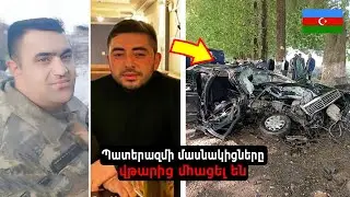 44-օրյա պատերազմի մասնակիցները վթարից մհացել են