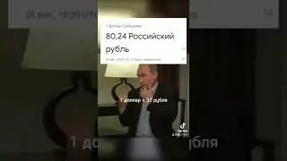 80,24 РОССИЙСКИЙ РУБЛЬ 😲😲🤯
