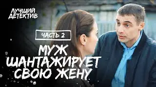 Справедливость важнее жизни. Законы совести. Часть 2 | ДЕТЕКТИВ | НОВИНКА КИНО 2024