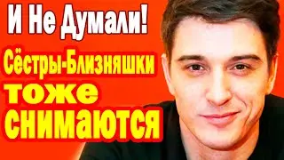 ЗАТМИЛИ КРАСОТОЙ! Сёстры-близняшки тоже Известны.Как Выглядят Жена и 3-е Детей Станислава Бондаренко