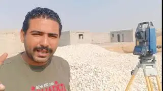 مساحة لايف 12 خطوات تنسيب ارض محطة خرسانه  (خلاطة)