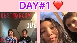 VLOG#1~Приехала лучшая подруга ?Чуть не сломали люстру ) Потерялись в Павлодаре !