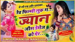 #अलग_अंदाज_मे || रेव फिल्मी लुक म ज्यान ° जीस डेमेज को पैर !! Manish Nanthodi