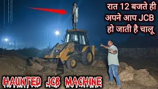 Haunted JCB Machine | रात 12 बजते ही jcb अपने आप हो जाती है चालू | ek raaj