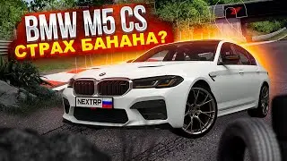 НАЧАЛО ИСТОРИИ ! M5 CS ТАМАЕВА ПРОТИВ CLS WENGALLBI НА NEXTRP
