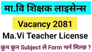MaVi Teacher License Vacancy 2081 | TSC Ma.Vi Vacancy | माध्यमिक तह अध्यापन अनुमतिपत्र विज्ञापन 2081