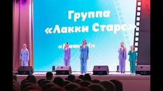 Конкурс песен на иностранном языке "Different but together". Группа Лакки Старс "Diamond"