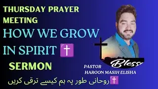 how to grow in spiritual life ✝️ | روحانی طور پر ترقی کیسے کریں