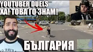 GeoGuessr YOUTUBER ДУЕЛ s02e02 @heaveNBUL