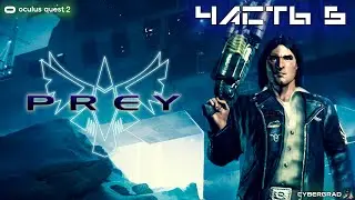 Prey VR | Oculus Quest 2 | Прохождение #6