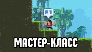 МАСТЕР-КЛАСС