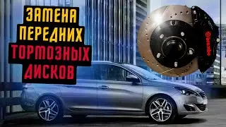 PEUGEOT 308 FRONT BRAKE DISCS REPLACEMENT | BRAKE PADS | PEUGEOT 308 T9 REPAIR