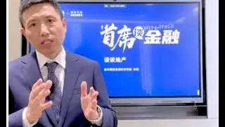 这波股市牛市格局，房地产起地维稳？谈谈地产  How does China's share rally impact real estate