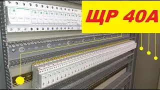 Switchboard for the hotel (part 1).