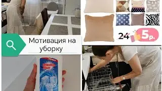 Motivation for cleaning