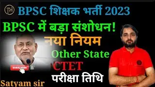 BPSC Teacher Big Change-All State Valid, परीक्षा तिथि, CTET Appearing by Satyam Sir