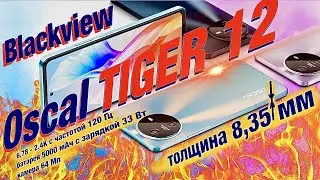 New🔥 Smartphone OSCAL TIGER 12: NFC, 12/256, 64 MP, 6.78- 2.4K screen with 120 Hz, 5000 mAh with 33W