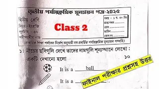Class 2 all subject Third Summative evaluation 2025 || Class 2 Bengali 3rd unit test 2025