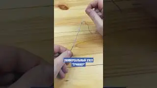 Uni Knot - universal, reliable knot 