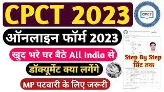 CPCT Online form 2023 Kaise Bhare | MP CPCT form Kaise bhare | How to fill CPCT form 2023 | CPCT