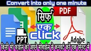 PDF Convert || PDF Converter ! How to Convert PDF into PPT ! PPT into pdf ! pdf into ppt ! Converter
