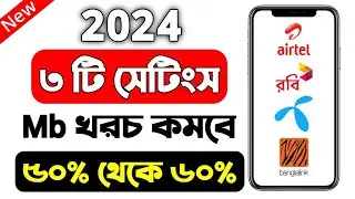 ফোনে MB কম টাকার উপায় | Mobile Data Saver in Android | YASIN TECH