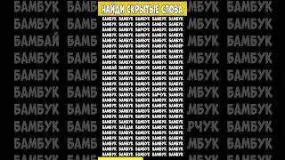 Найдите три слова отличающихся от других слов - БАМБУК