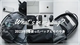Introducing my favorite backpack that I used most in 2023 and its contents