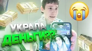 MARYYMME УКРАЛА 1000$ У МИСТЕРА БИЗНЕСА ПОСЛЕ ССОРЫ | МИСТЕР БИЗНЕС БУДЕТ ИЗВИНЯТЬСЯ | МЕГА СМЕШНО