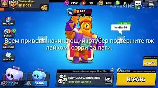 Возрощяюсь в ютуб! Brawl Stars играем #1 серия. Компьютера не будет?!