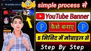 youtube banner kaise banaye | channel banner kaise banaye | How to make youTube banner |