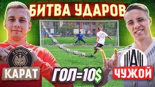 БИТВА ударов: КАРАТ vs ЧУЖОЙ | ВСЕ решил ПОСЛЕДНИЙ УДАР - 2DROTS vs АМКАЛ!