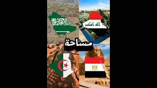 مصر ضد العراق ضد السعودية ضد الجزائر ( الجزء1)